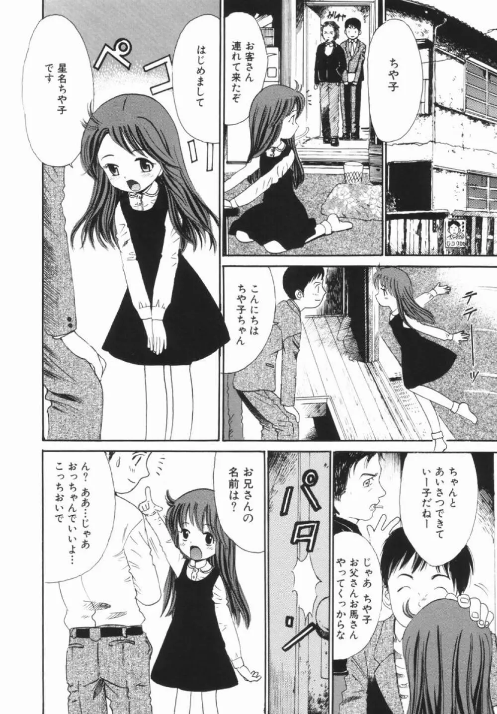 禁断の林檎 Page.55