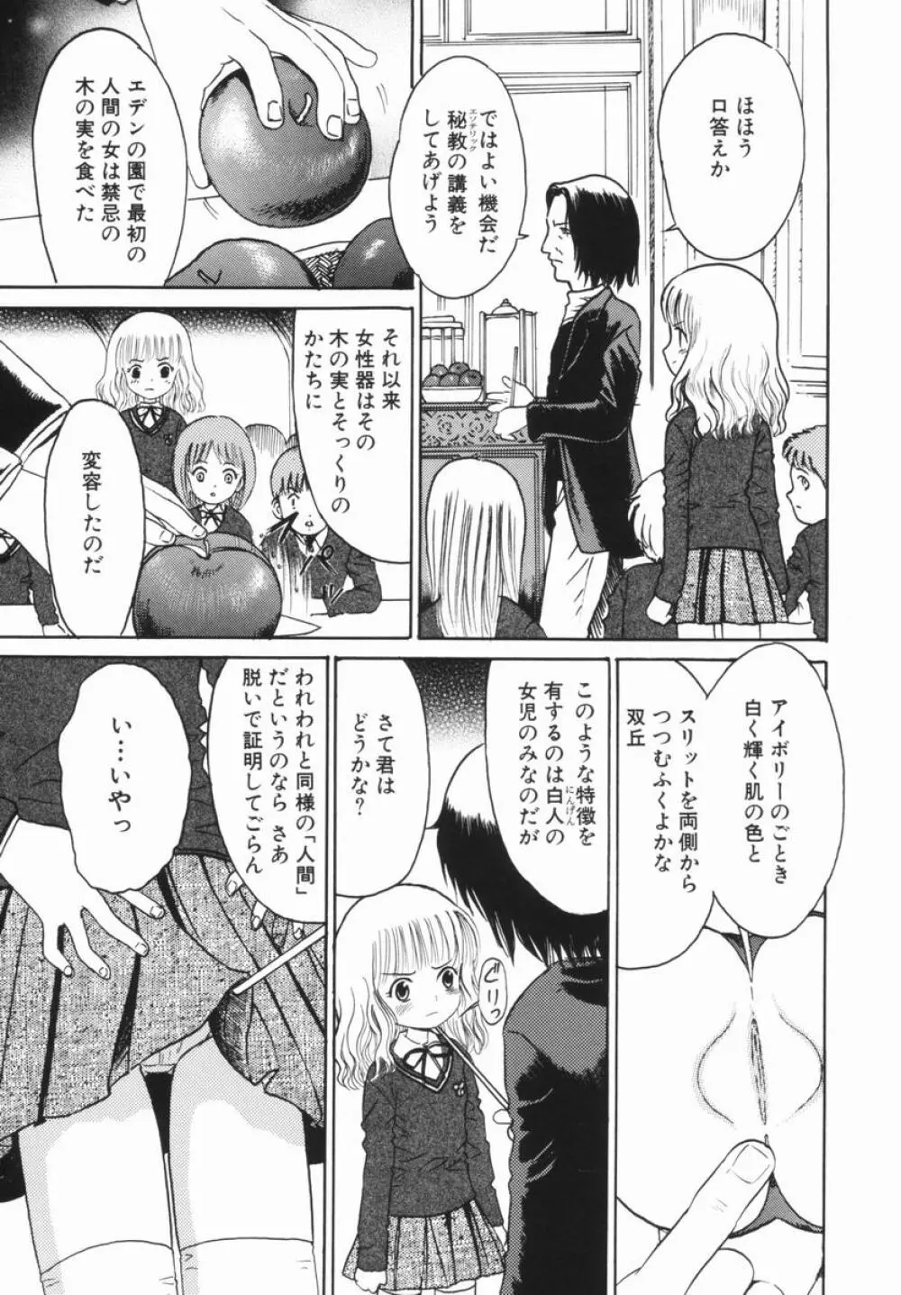 禁断の林檎 Page.6