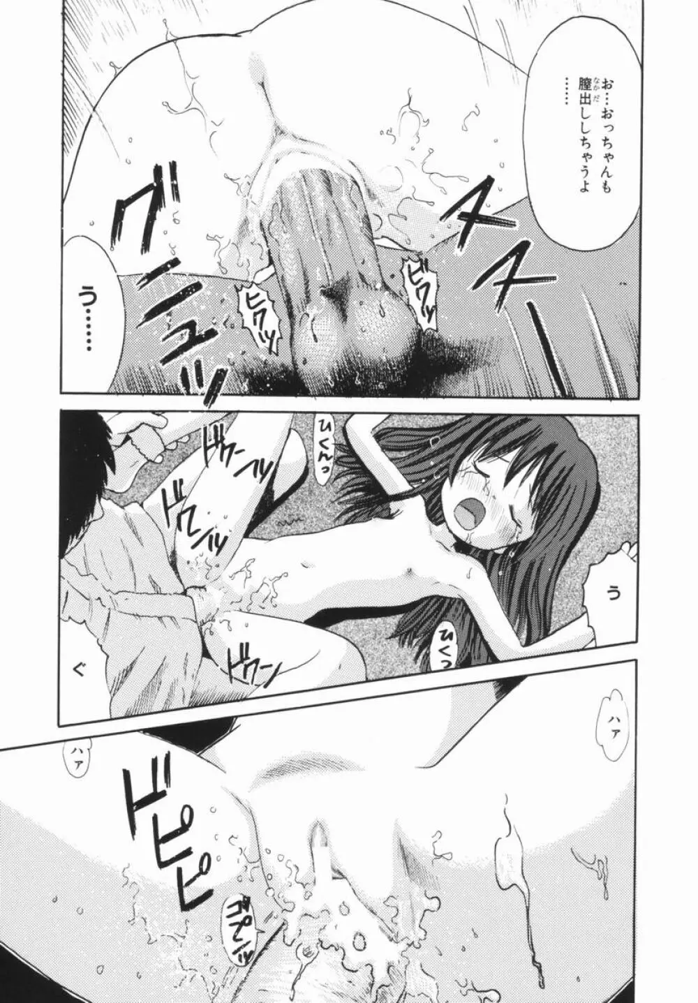 禁断の林檎 Page.66