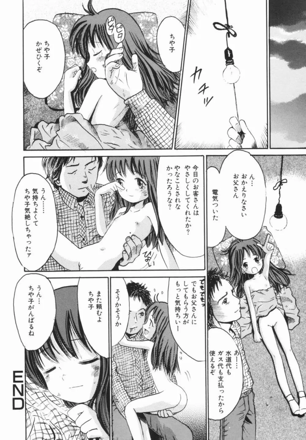 禁断の林檎 Page.67