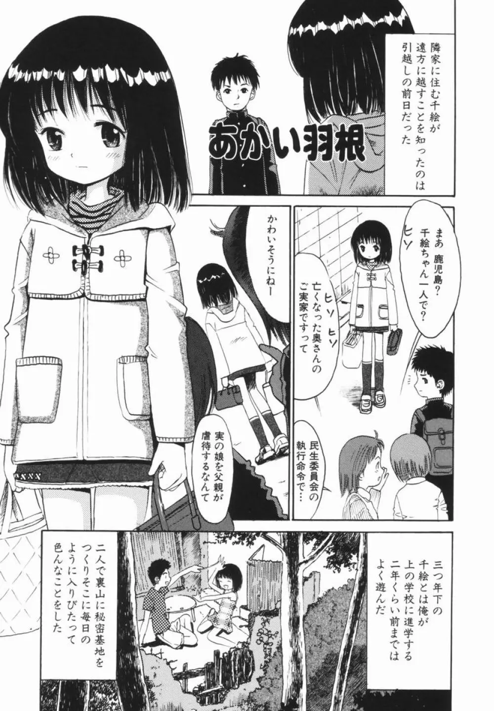 禁断の林檎 Page.68