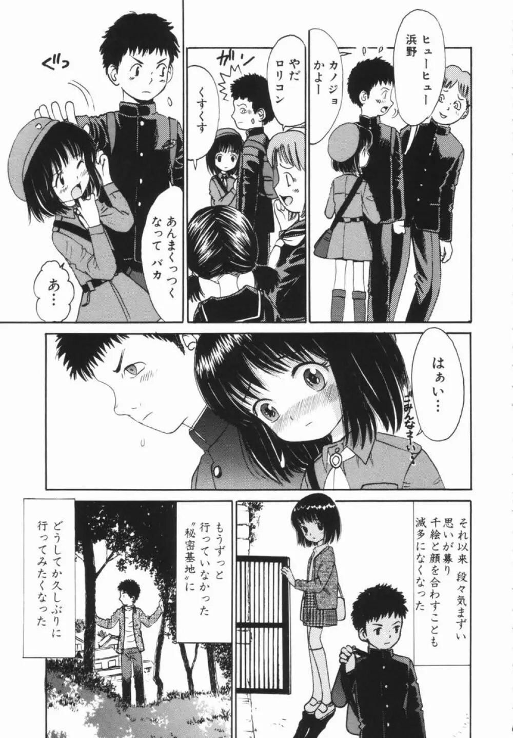 禁断の林檎 Page.72