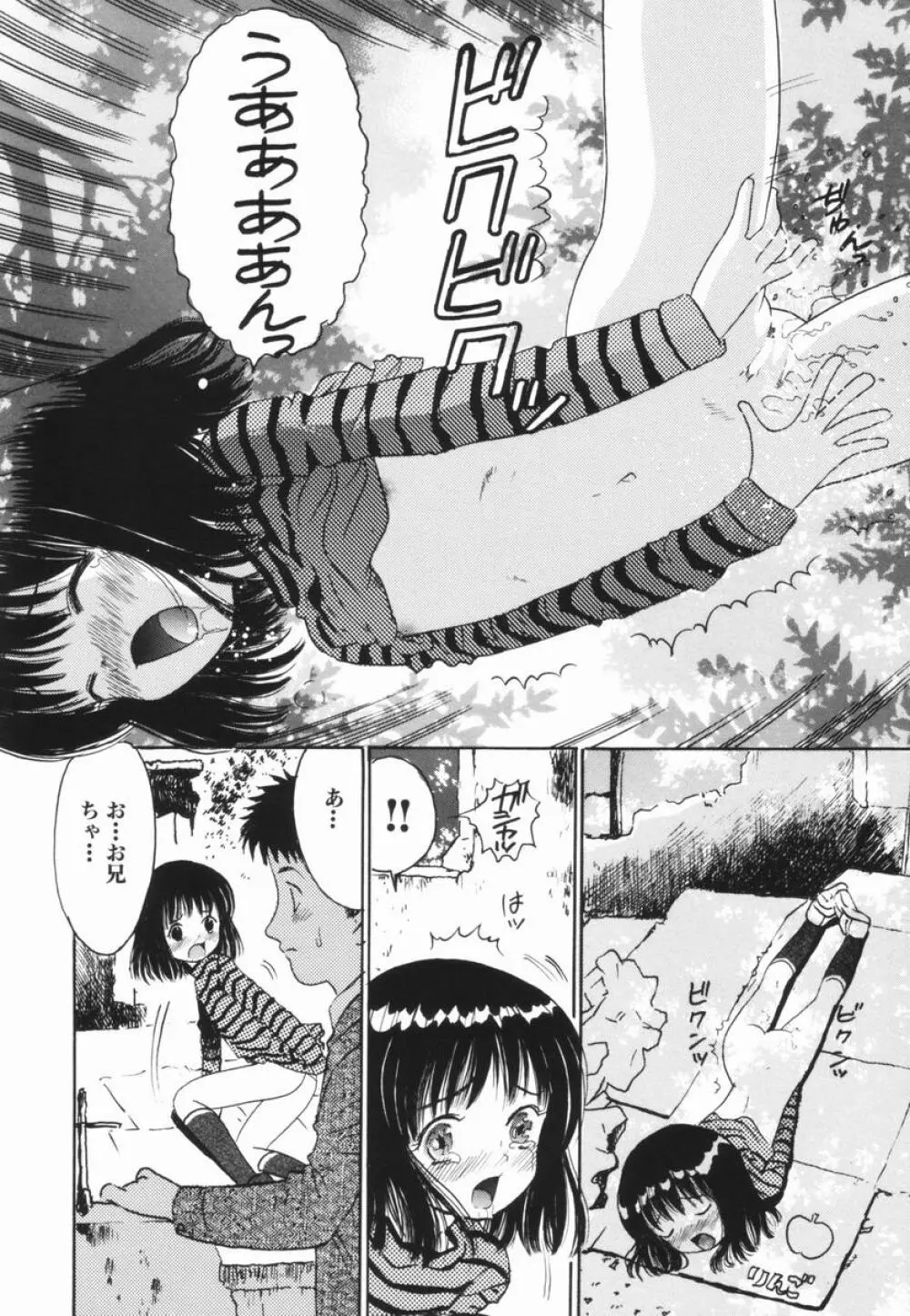 禁断の林檎 Page.75