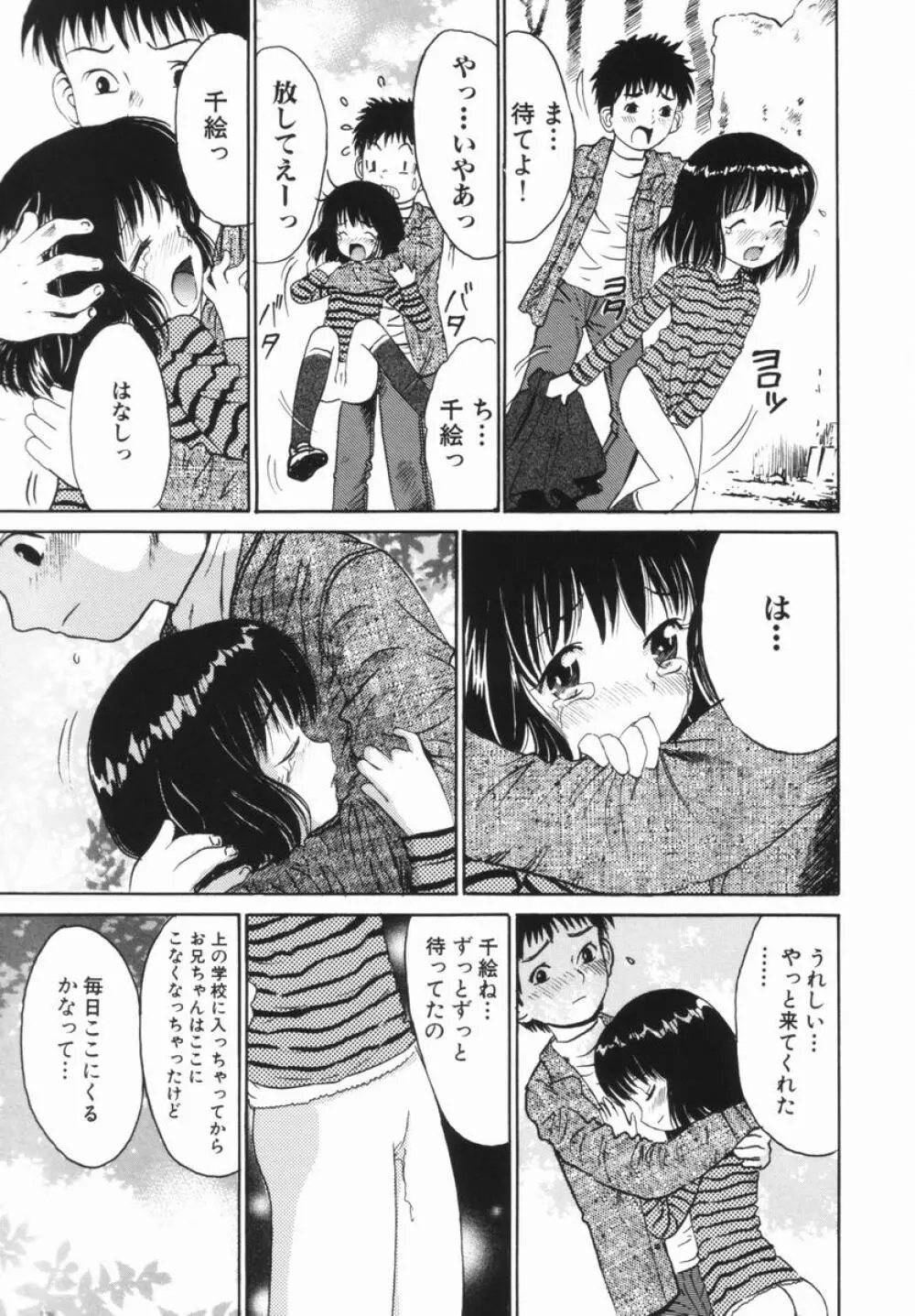 禁断の林檎 Page.76