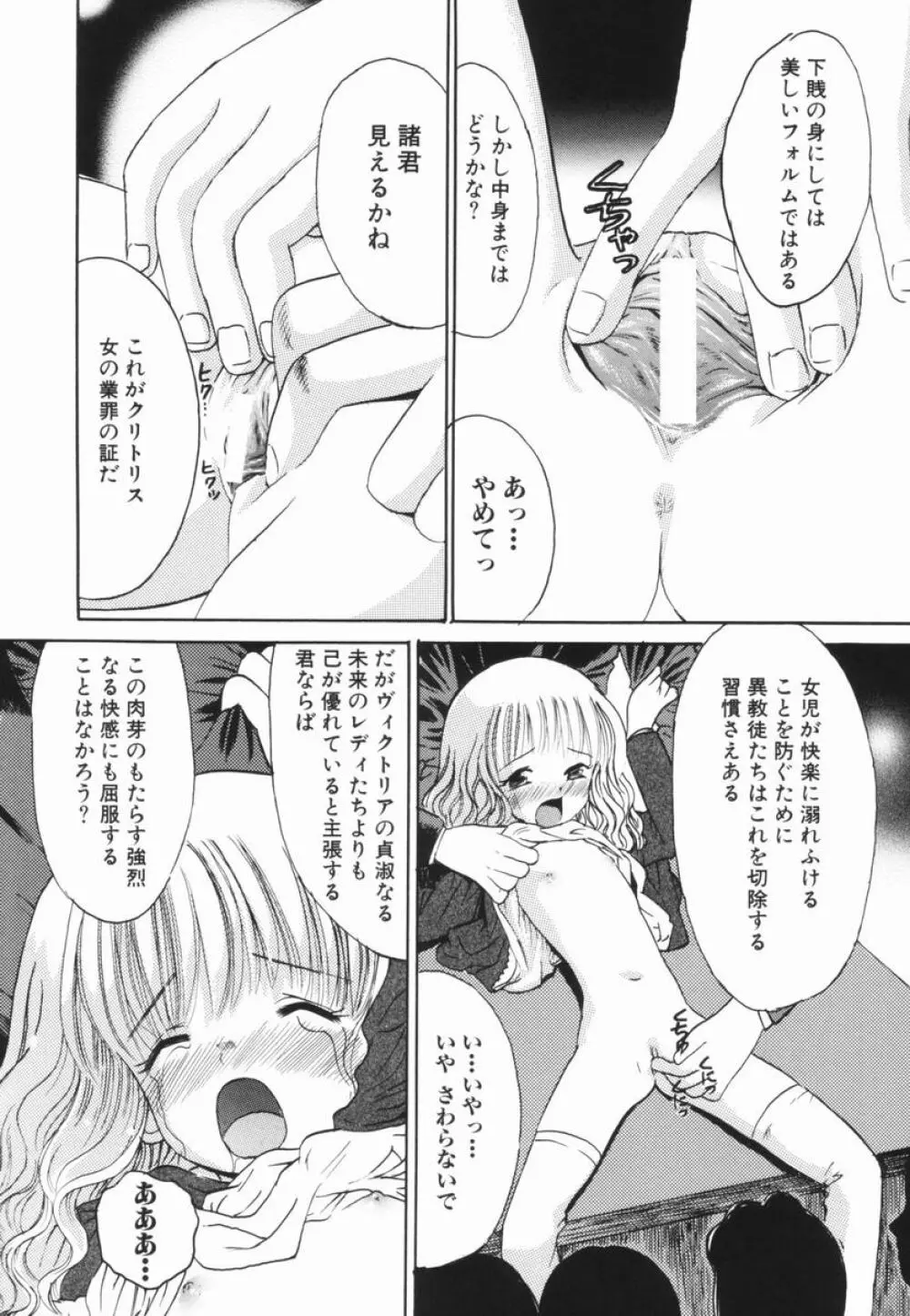 禁断の林檎 Page.9