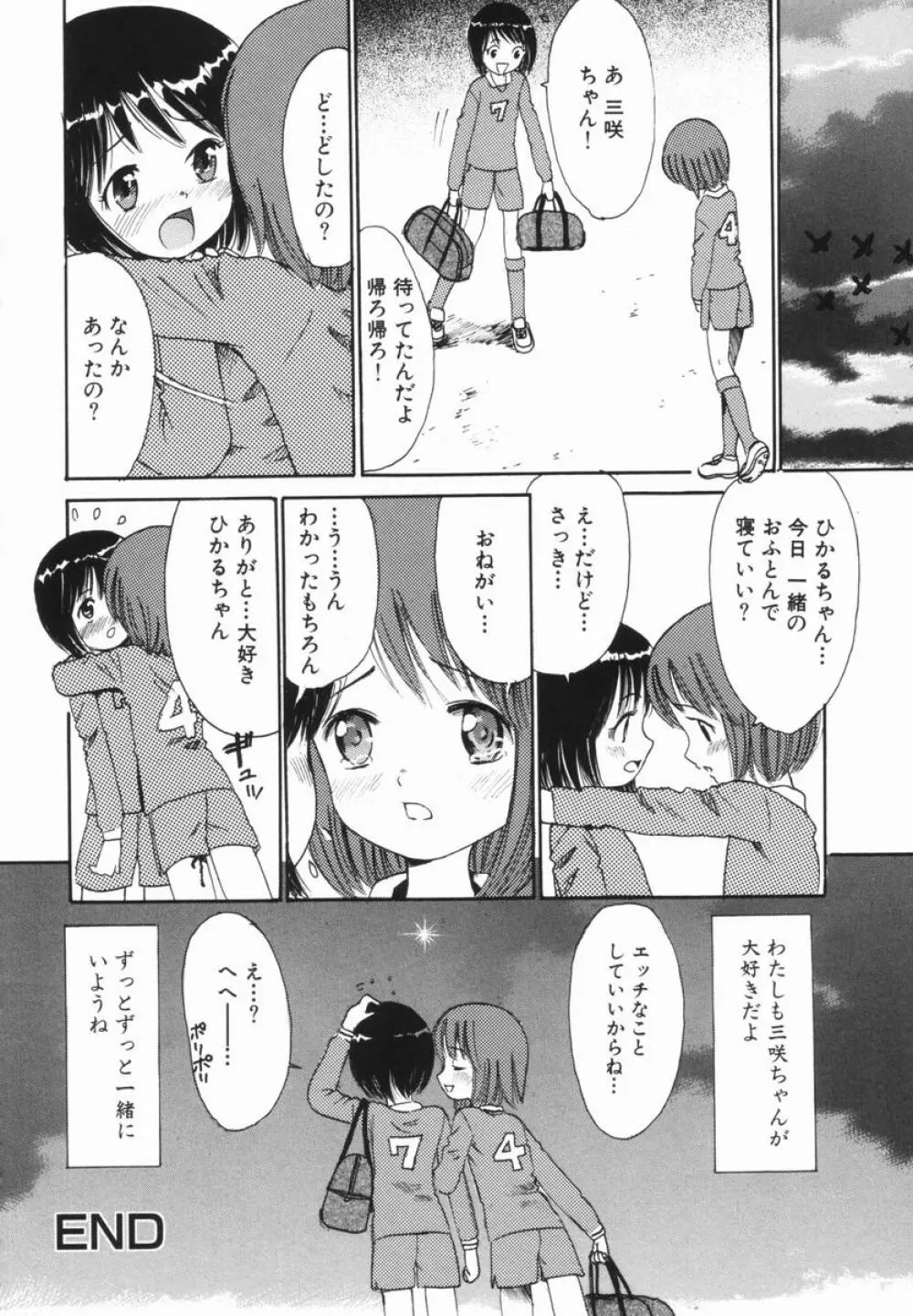 禁断の林檎 Page.99