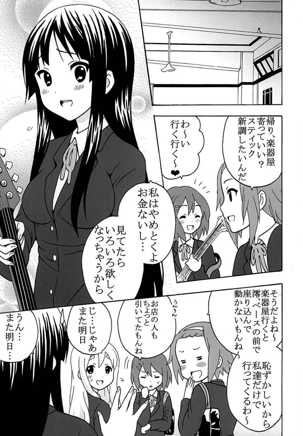 ばくおん!1 Page.28