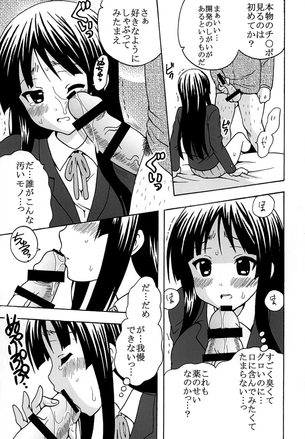 ばくおん!1 Page.36