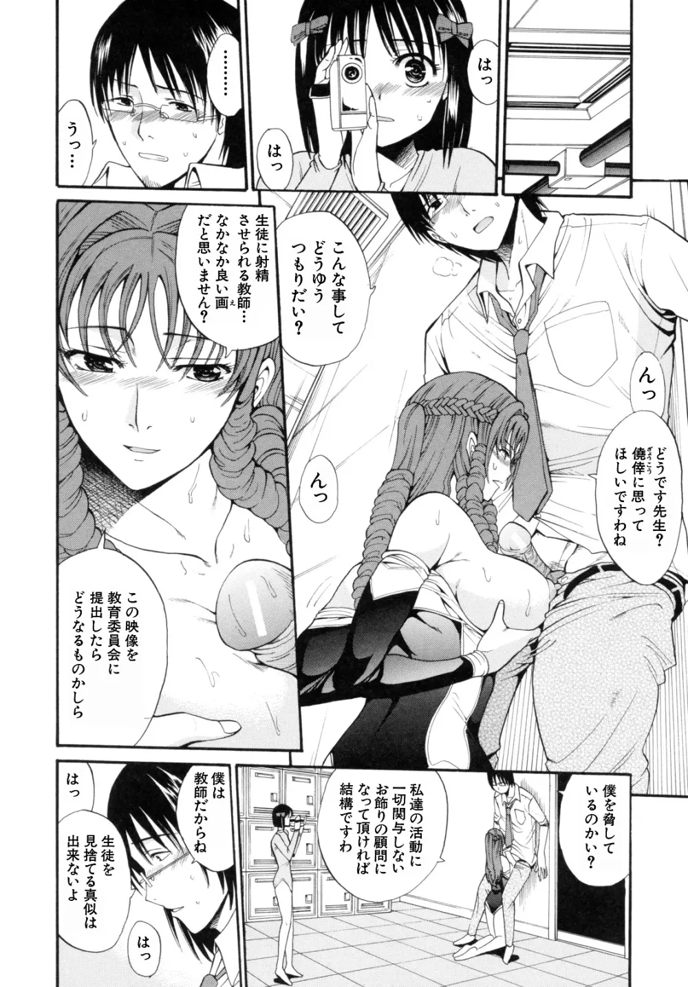 I-Girl アイガアル Page.100