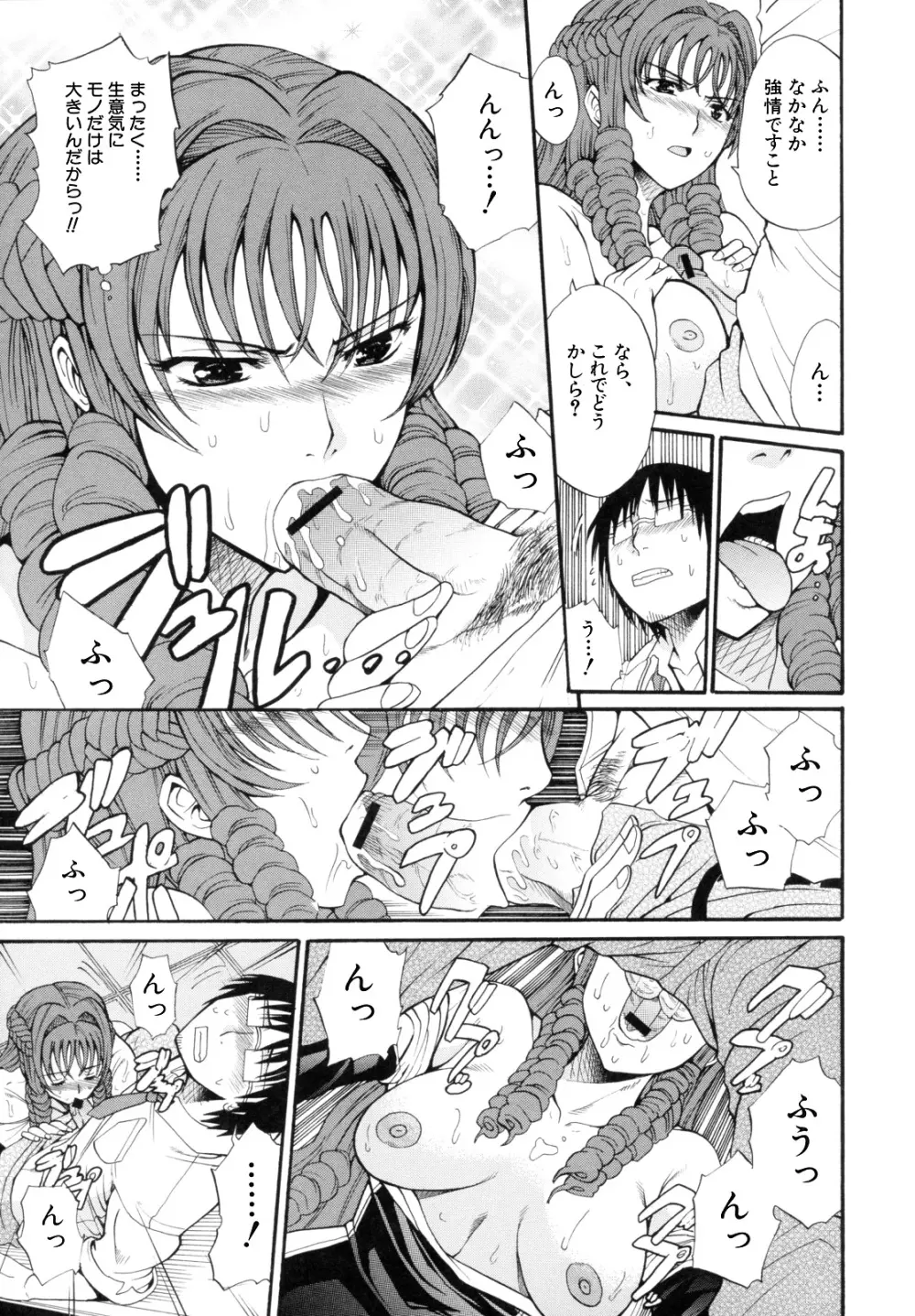 I-Girl アイガアル Page.101