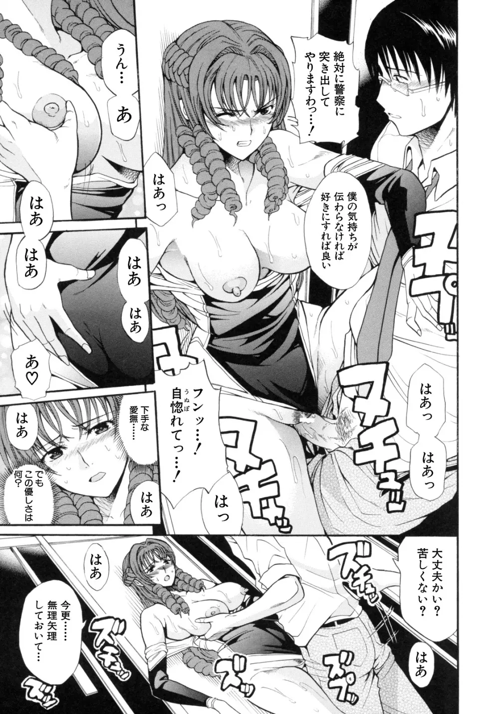 I-Girl アイガアル Page.105