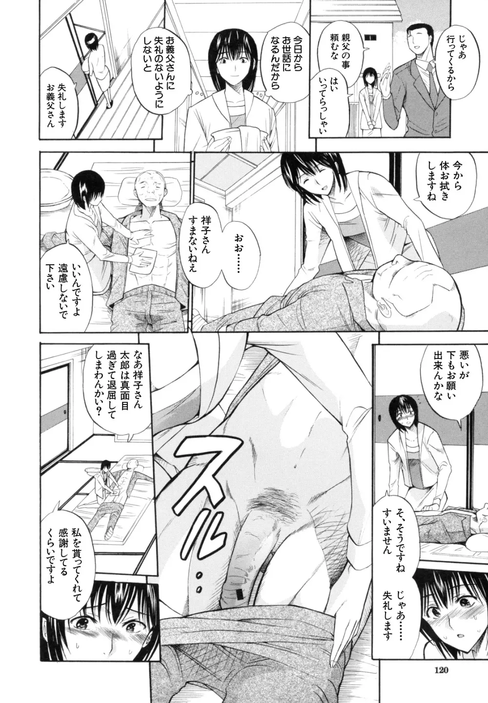 I-Girl アイガアル Page.122