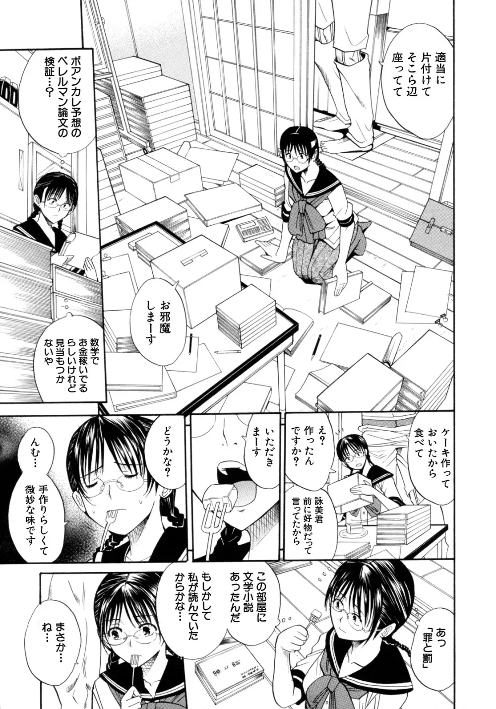 I-Girl アイガアル Page.13