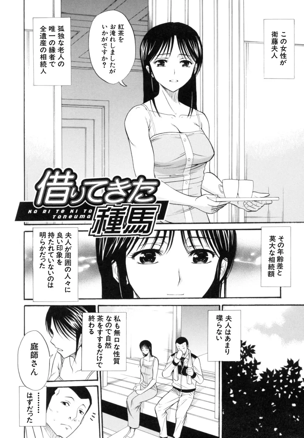 I-Girl アイガアル Page.146