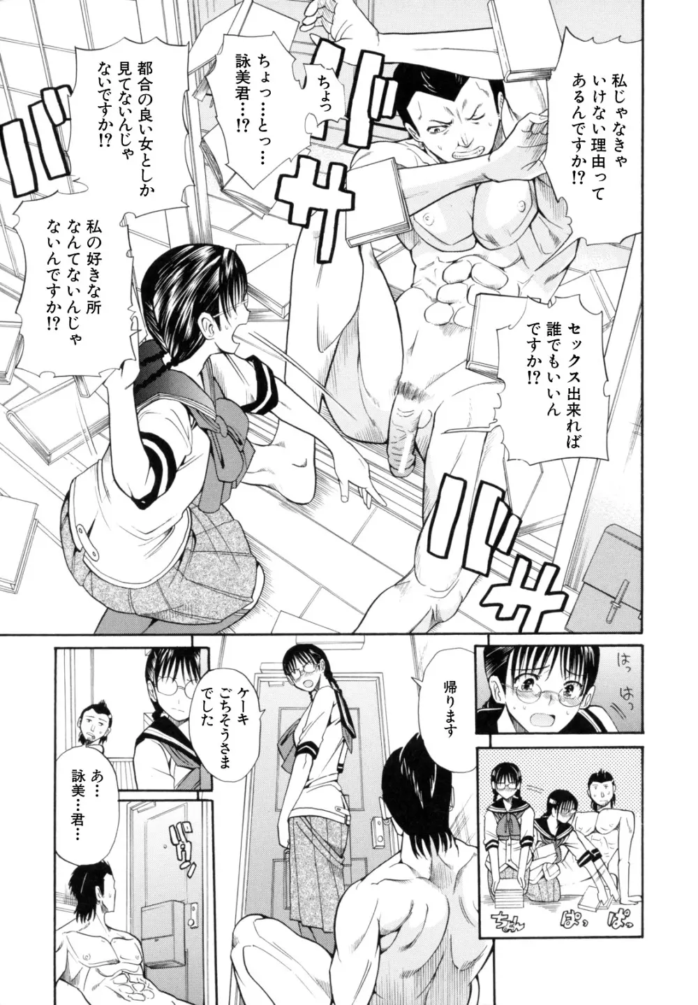 I-Girl アイガアル Page.15