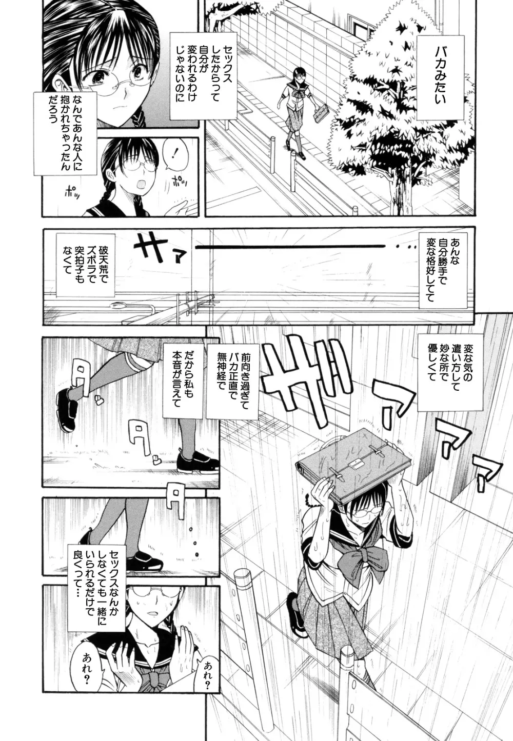 I-Girl アイガアル Page.16