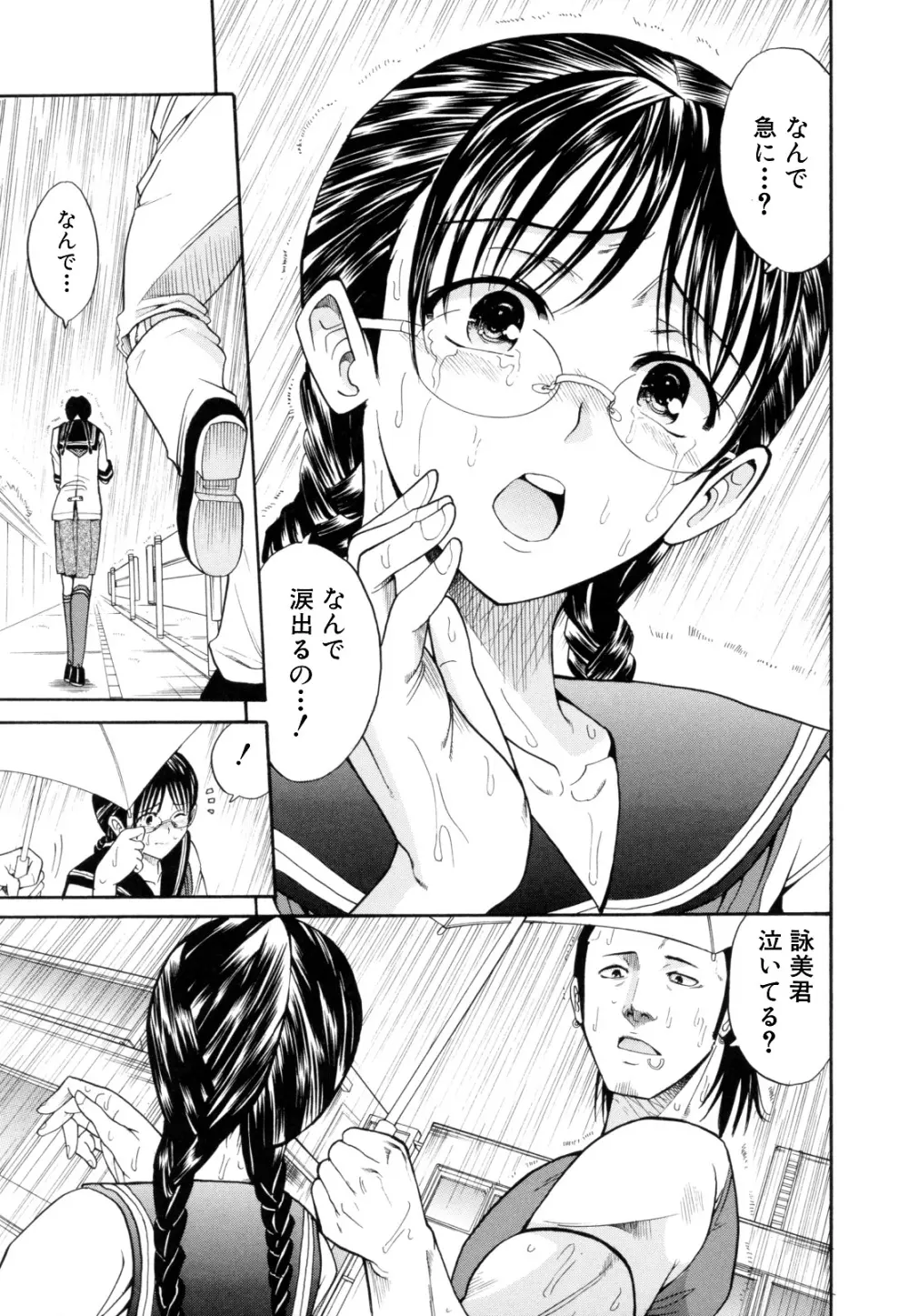 I-Girl アイガアル Page.17