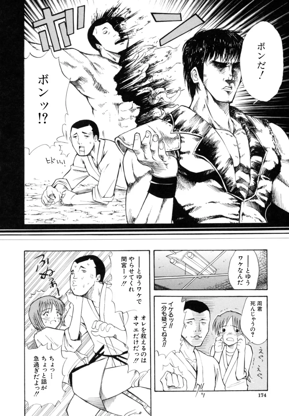 I-Girl アイガアル Page.176