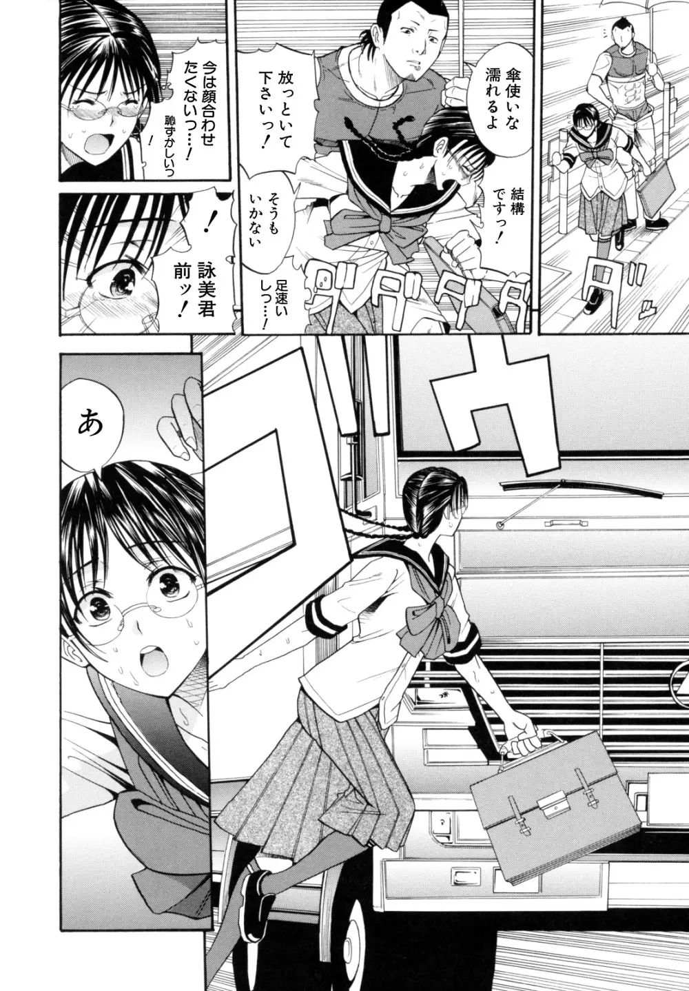 I-Girl アイガアル Page.18