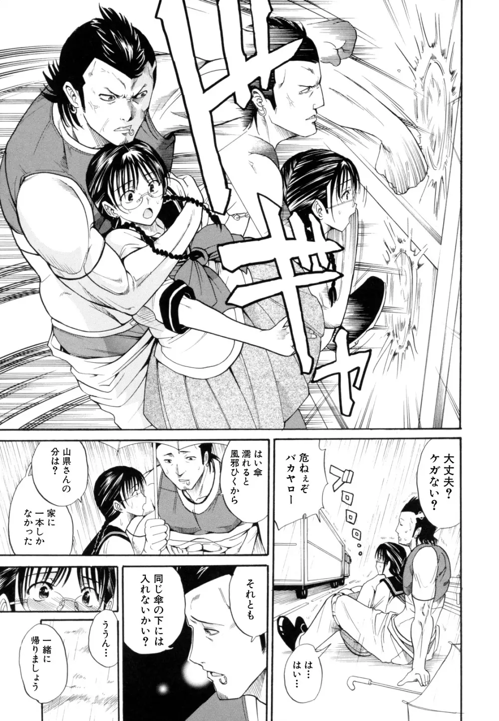 I-Girl アイガアル Page.19