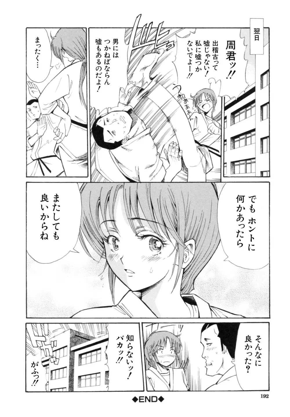 I-Girl アイガアル Page.194