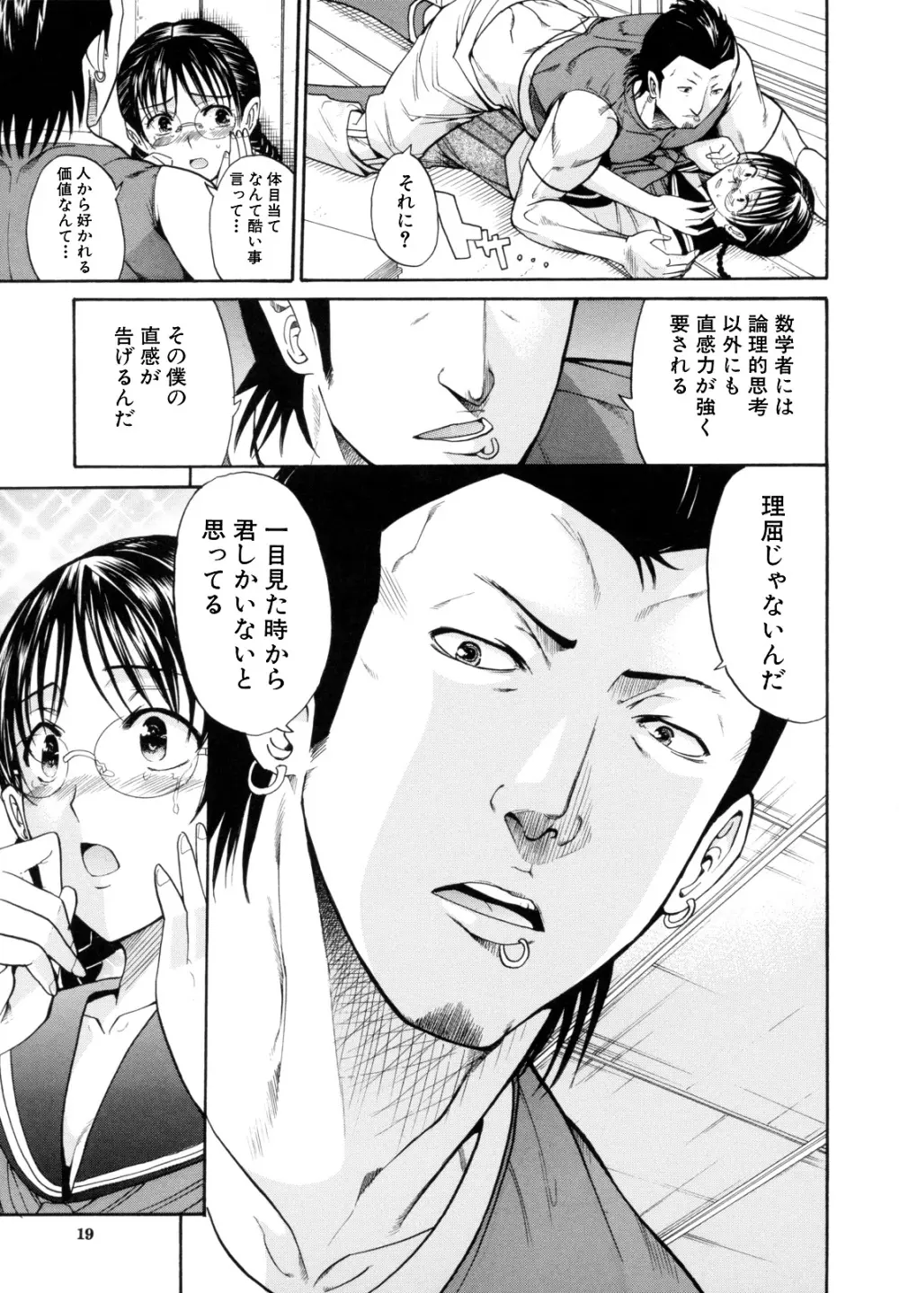 I-Girl アイガアル Page.21