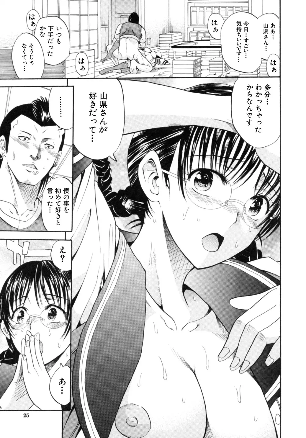 I-Girl アイガアル Page.27