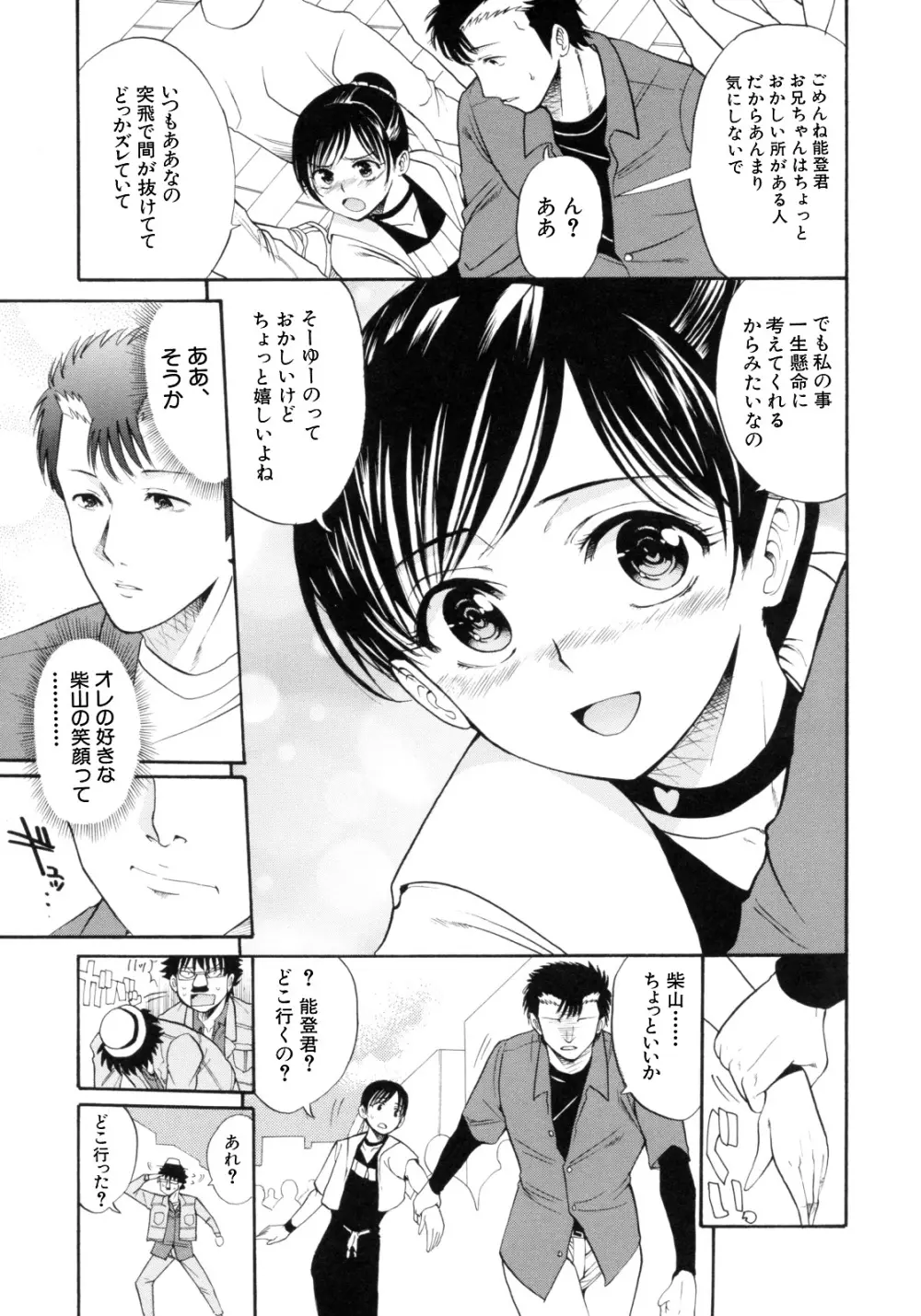 I-Girl アイガアル Page.41