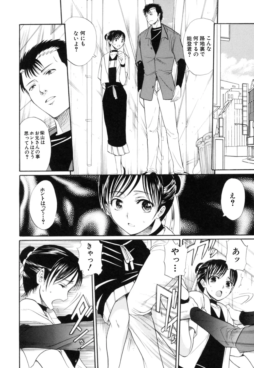 I-Girl アイガアル Page.42