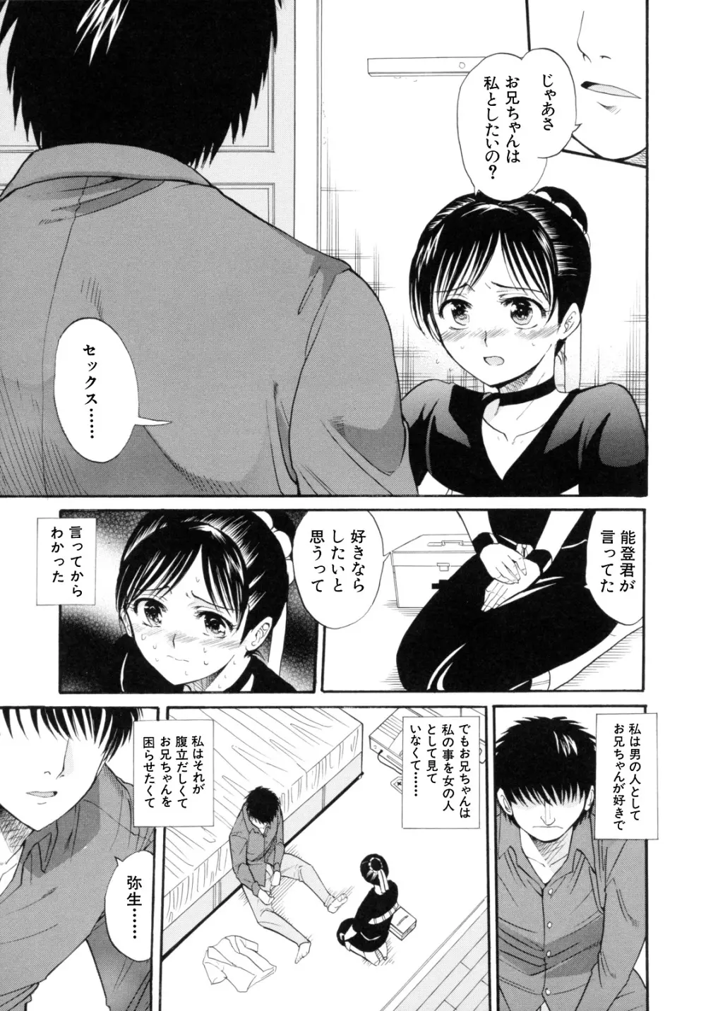 I-Girl アイガアル Page.47