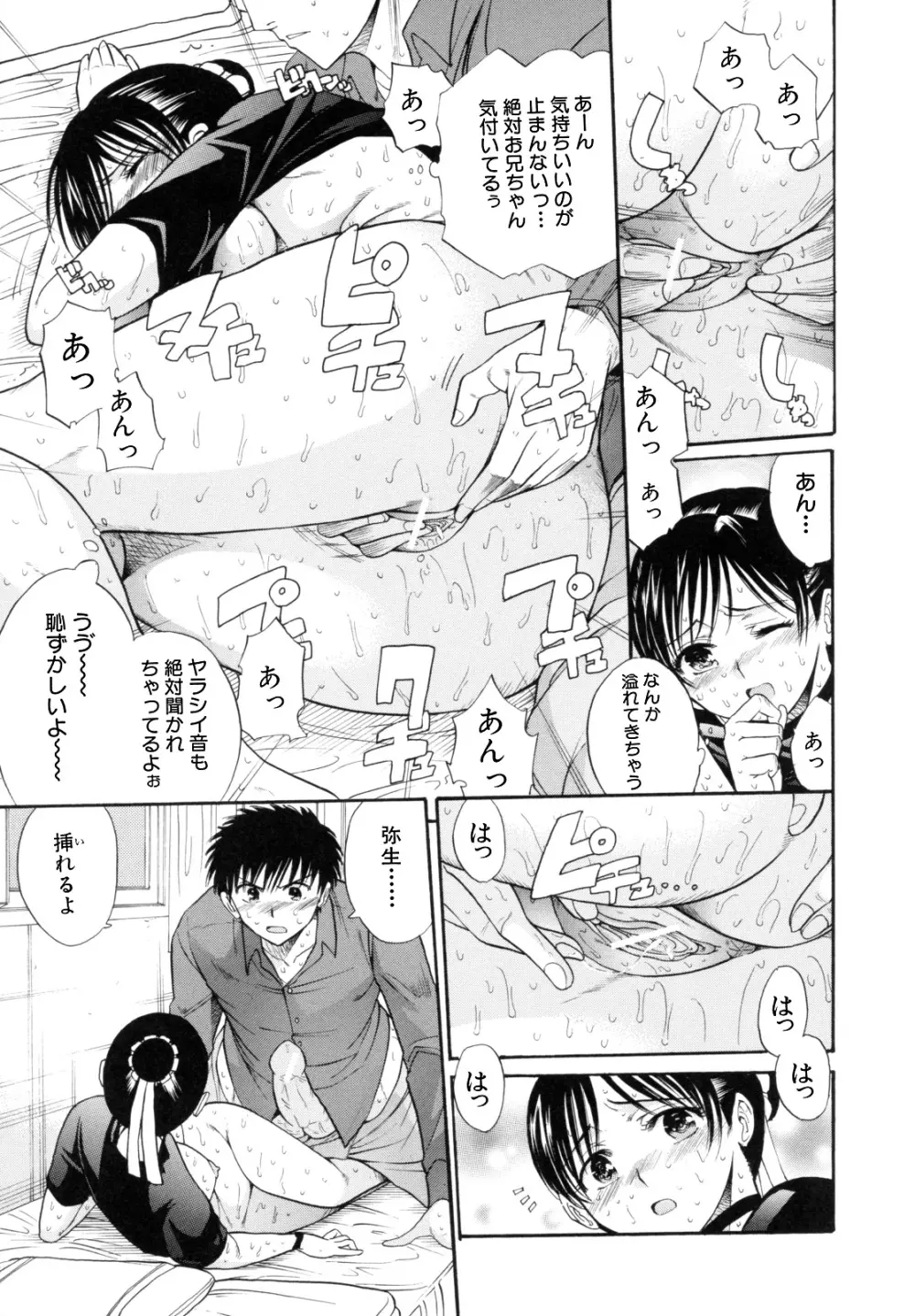 I-Girl アイガアル Page.51