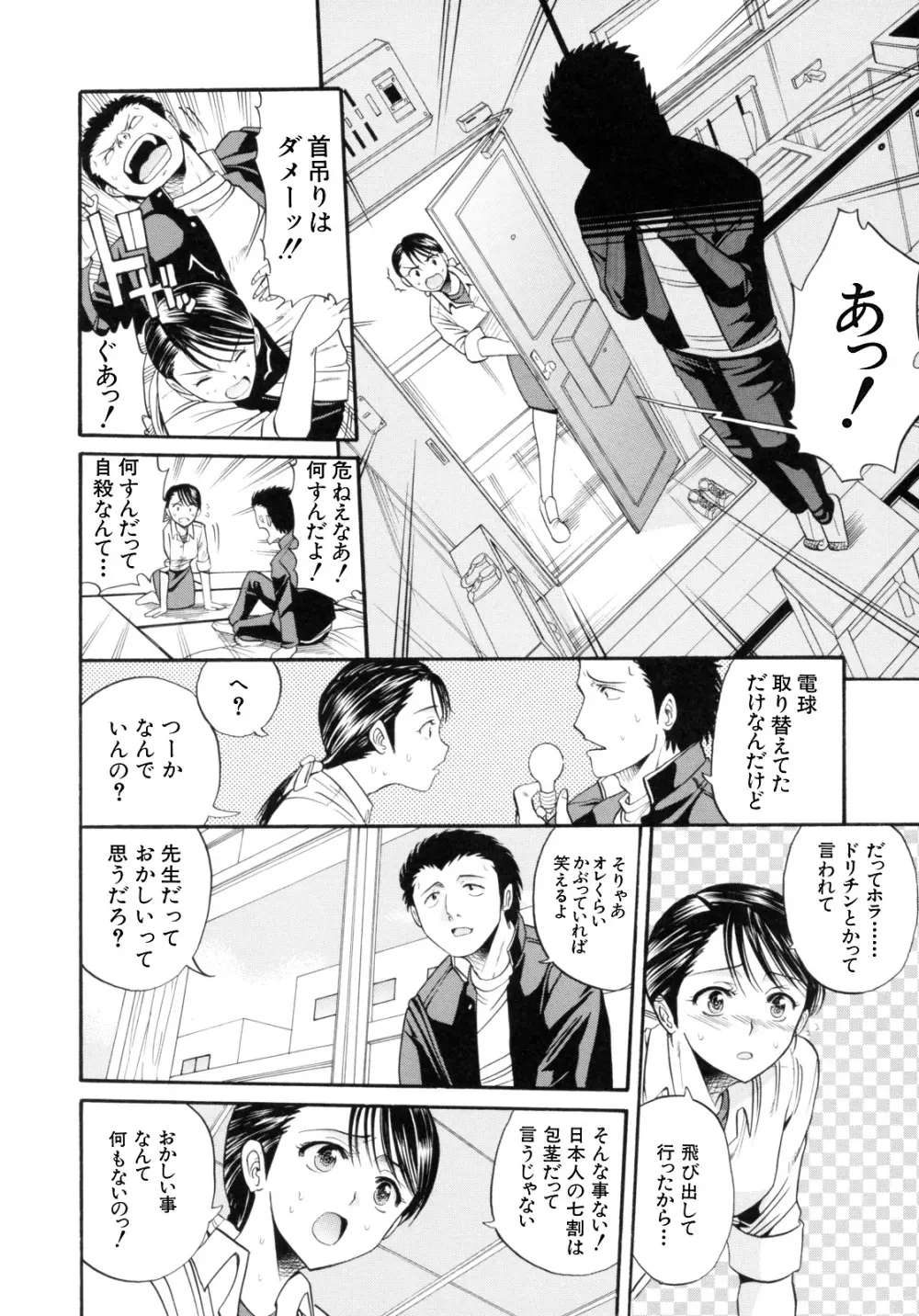 I-Girl アイガアル Page.66