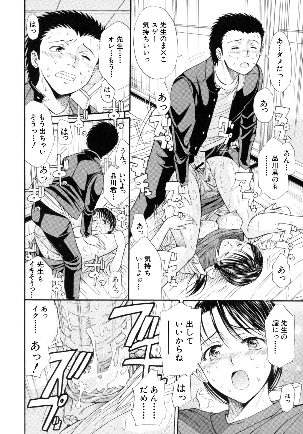 I-Girl アイガアル Page.86