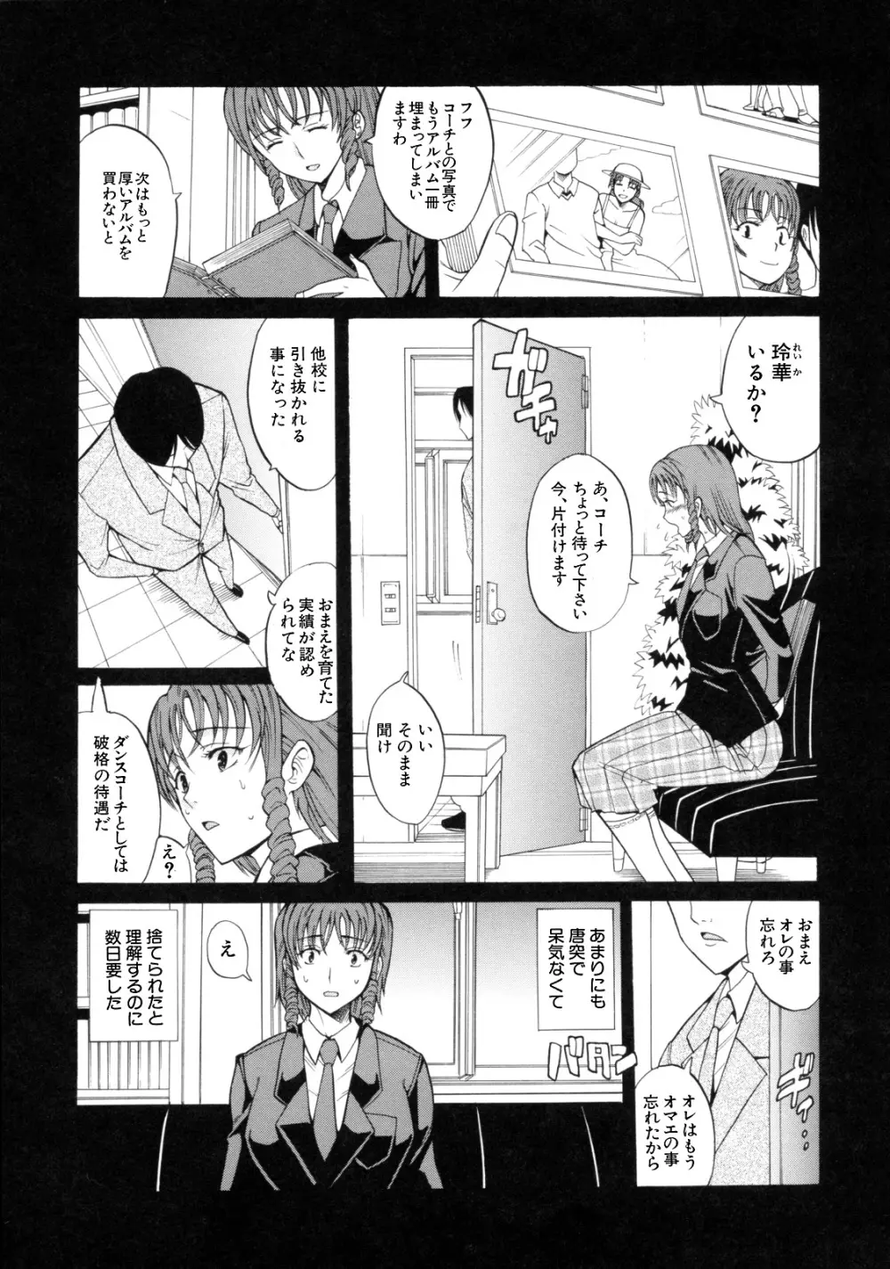 I-Girl アイガアル Page.89