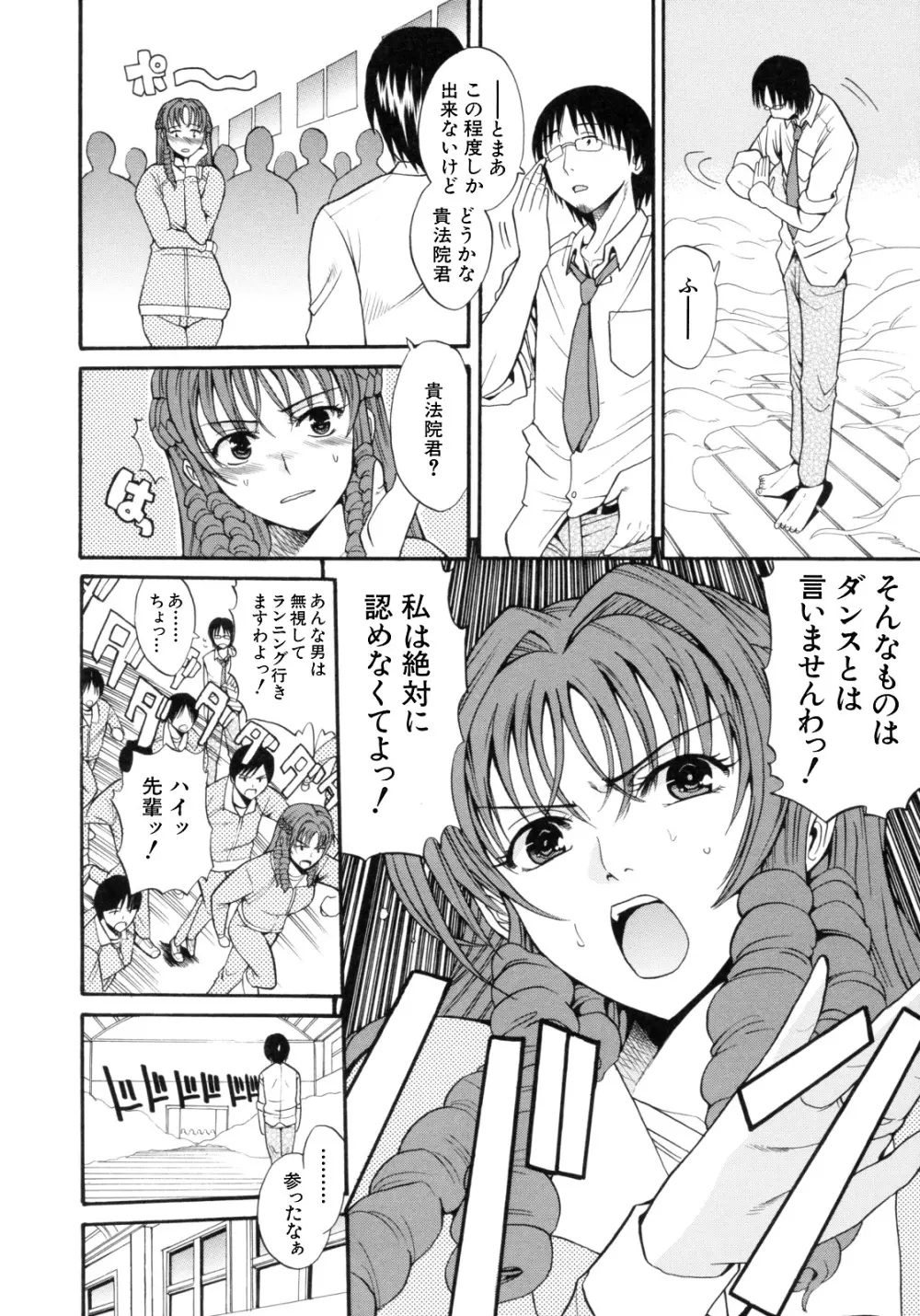 I-Girl アイガアル Page.96