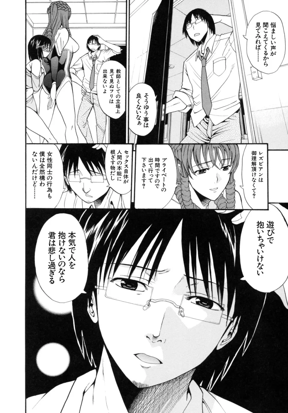 I-Girl アイガアル Page.98