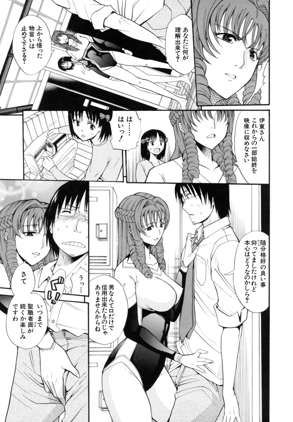 I-Girl アイガアル Page.99