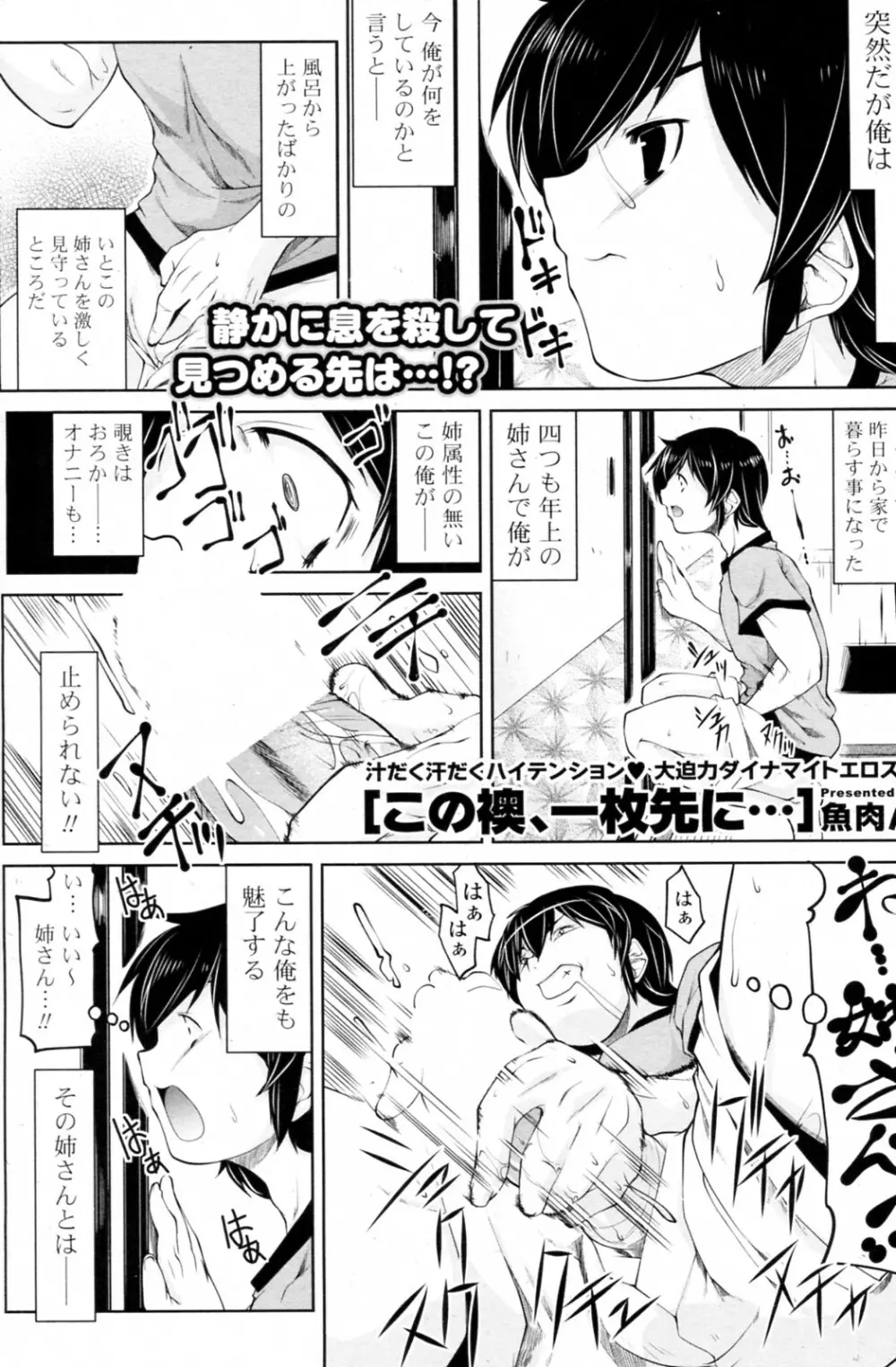 この襖、一枚先に… Page.1