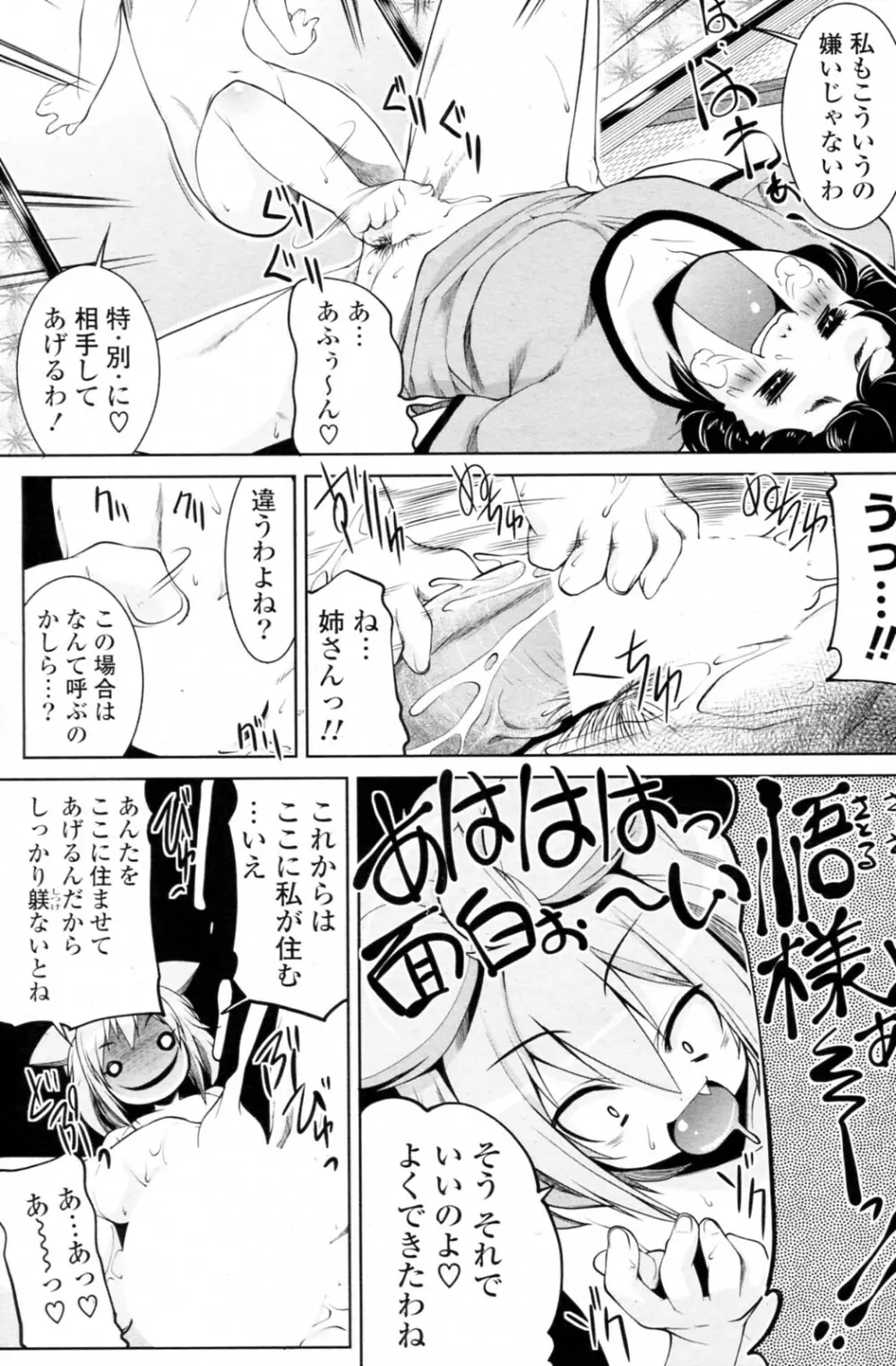 この襖、一枚先に… Page.5