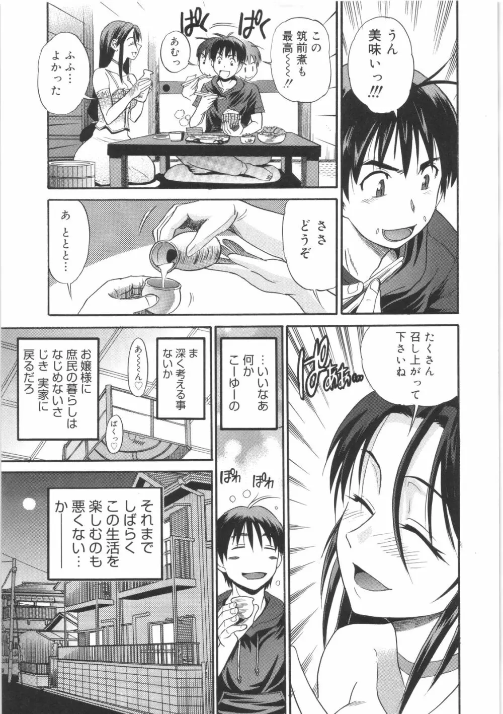 美～ちく♥ Page.11