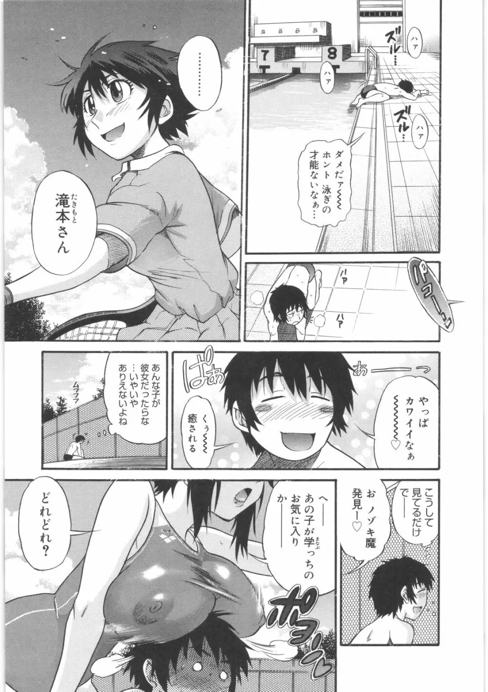 美～ちく♥ Page.89