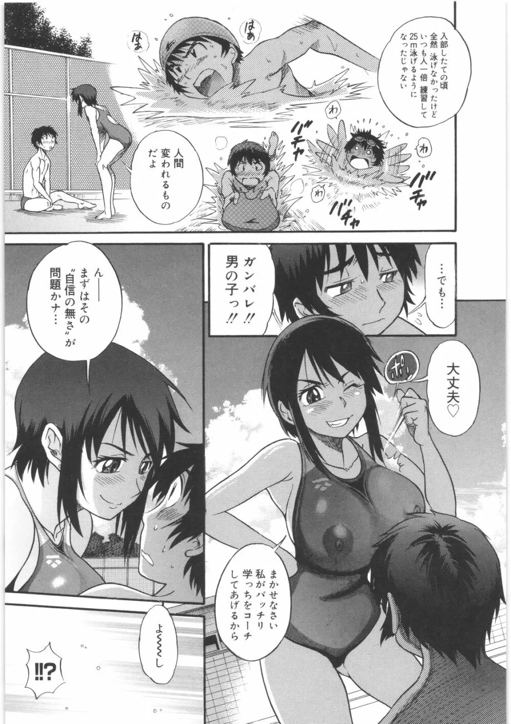 美～ちく♥ Page.93