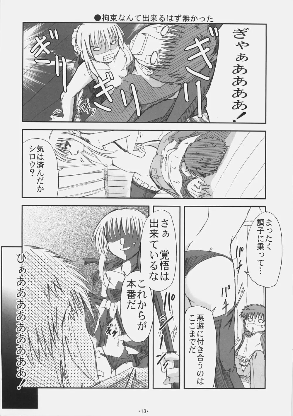 アルカナ Page.12