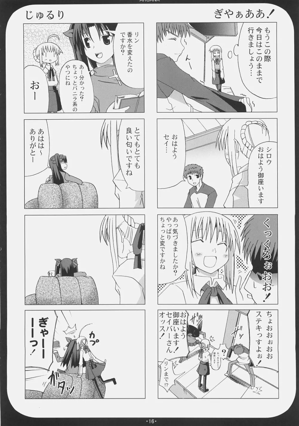 アルカナ Page.15