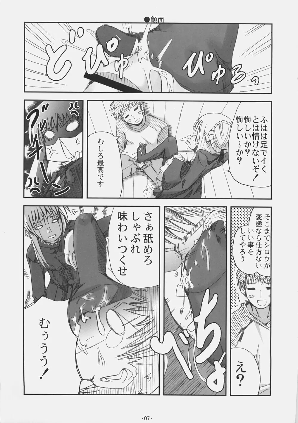 アルカナ Page.6