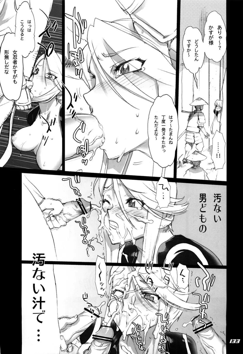 イナズマウォーリア3 Page.133