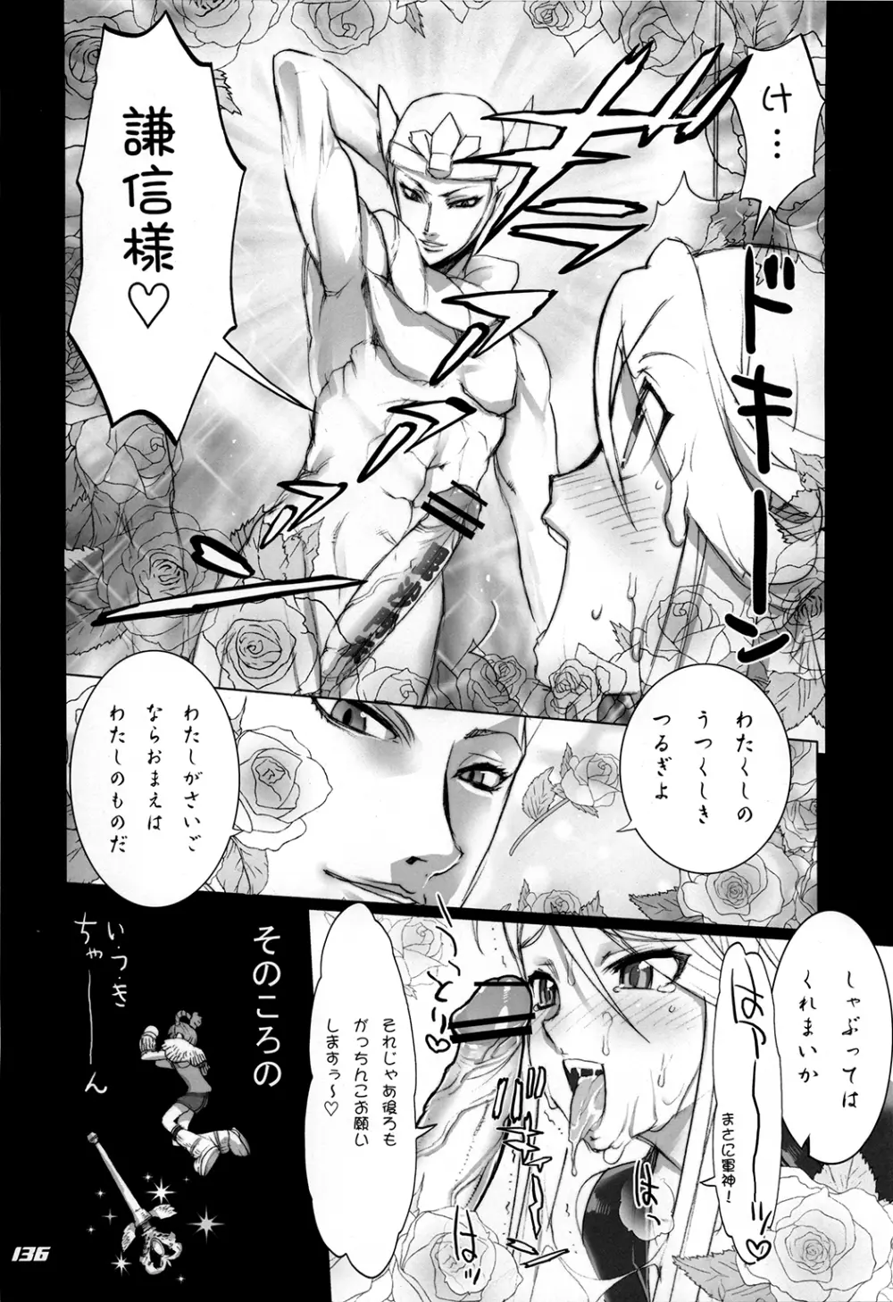 イナズマウォーリア3 Page.136