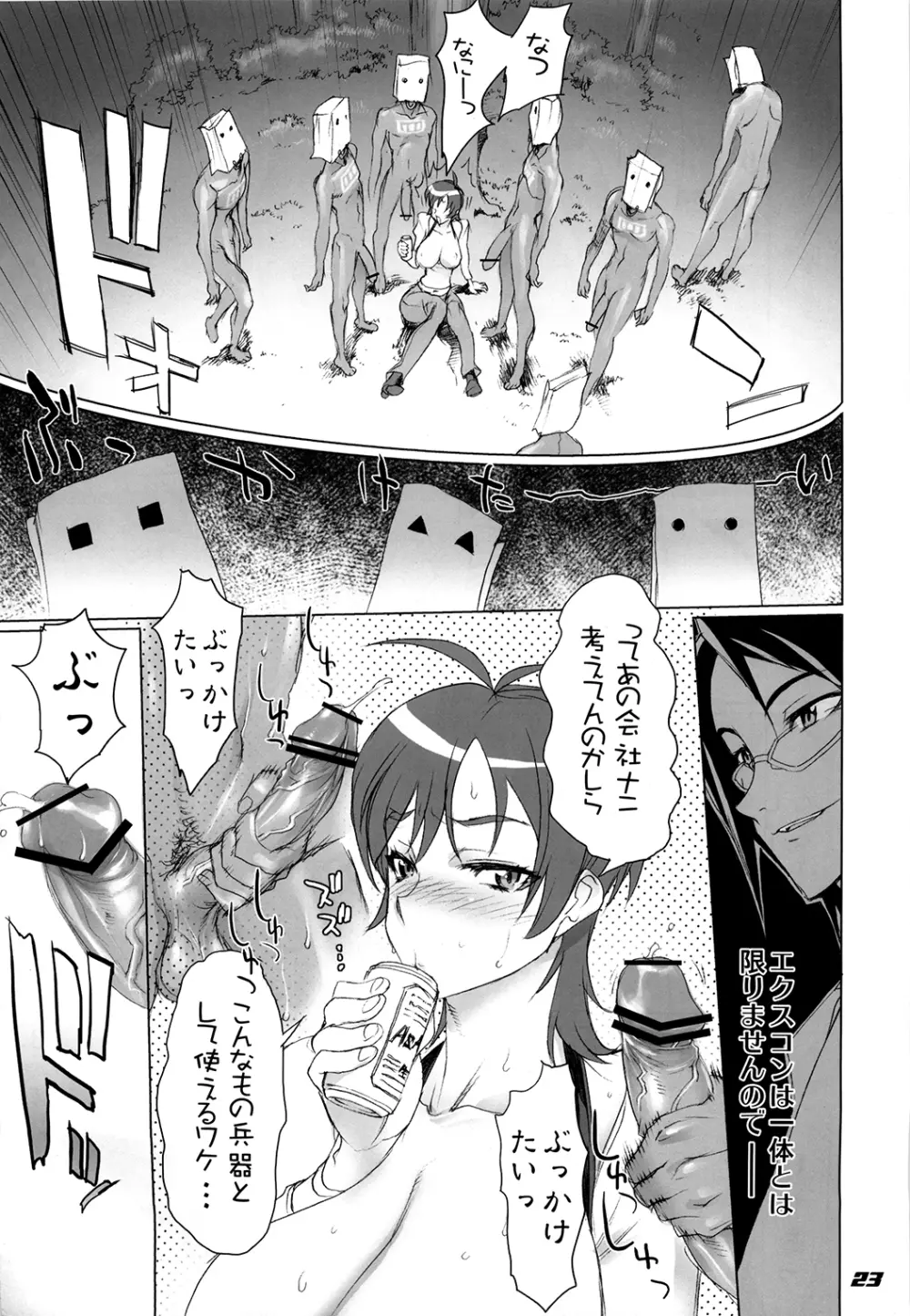 イナズマウォーリア3 Page.23