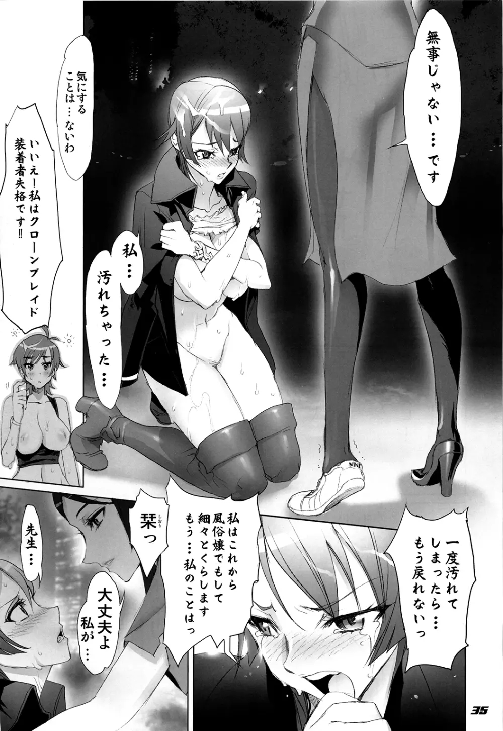 イナズマウォーリア3 Page.35