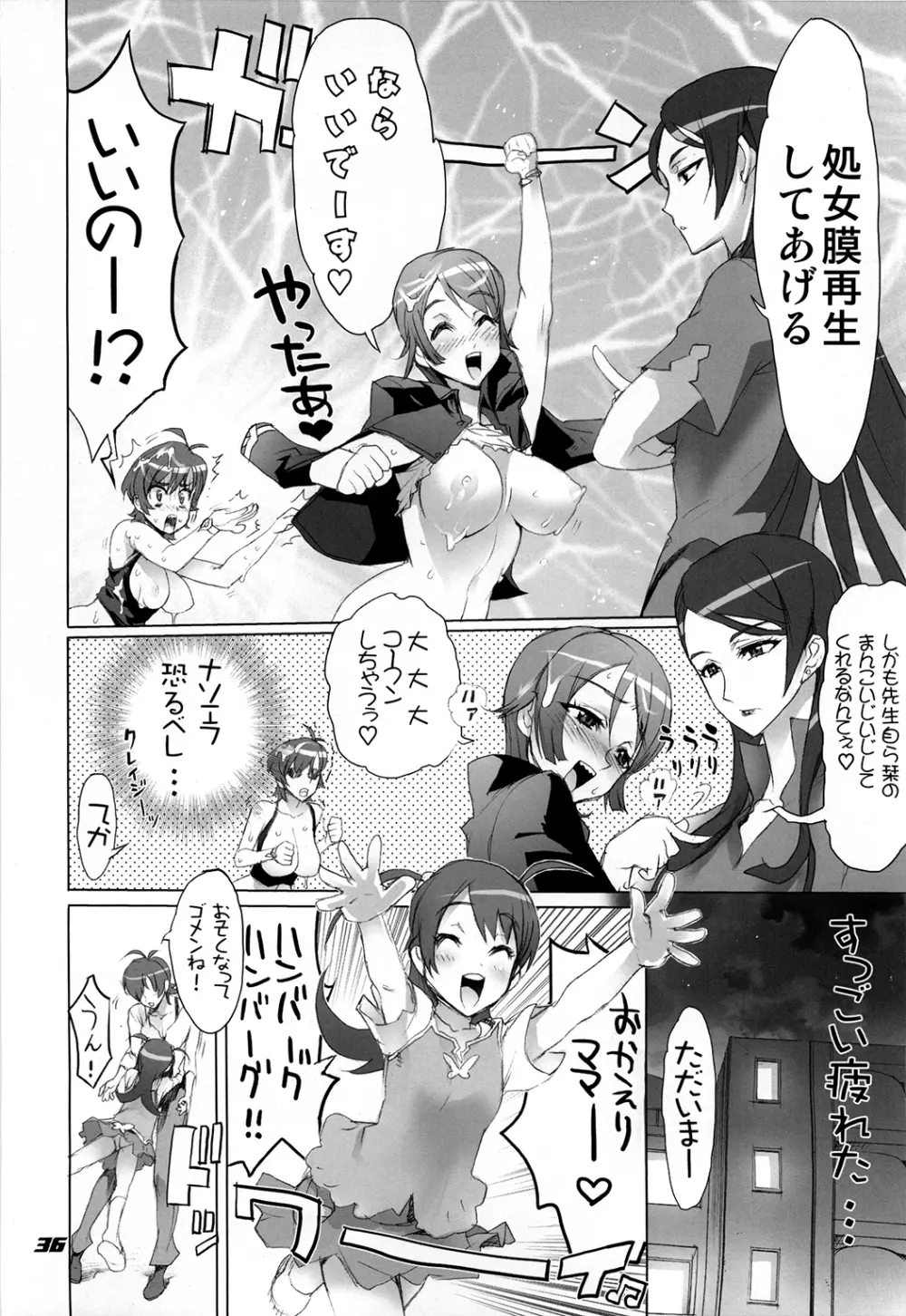 イナズマウォーリア3 Page.36